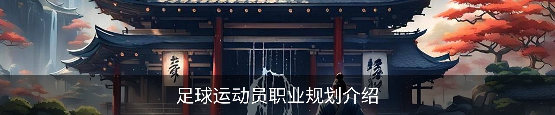 内页banner